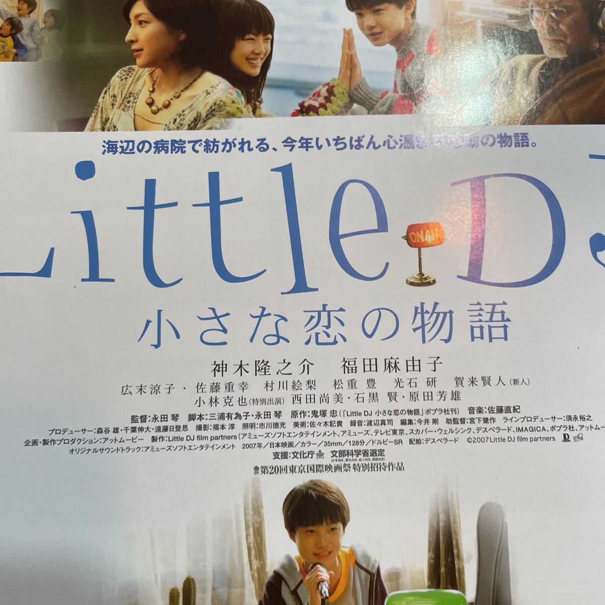 映画チラシ ・ポスターなど　映画番宣広告チラシ『littleDJ 小さな恋の物語』　監督:永田琴　出演:神木隆之介　福田麻由子