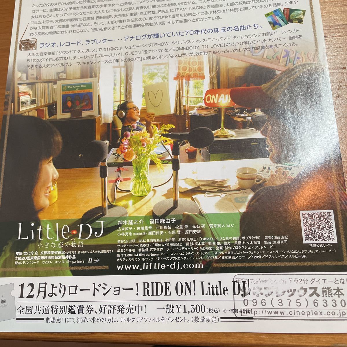 映画チラシ ・ポスターなど　映画番宣広告チラシ『littleDJ 小さな恋の物語』　監督:永田琴　出演:神木隆之介　福田麻由子