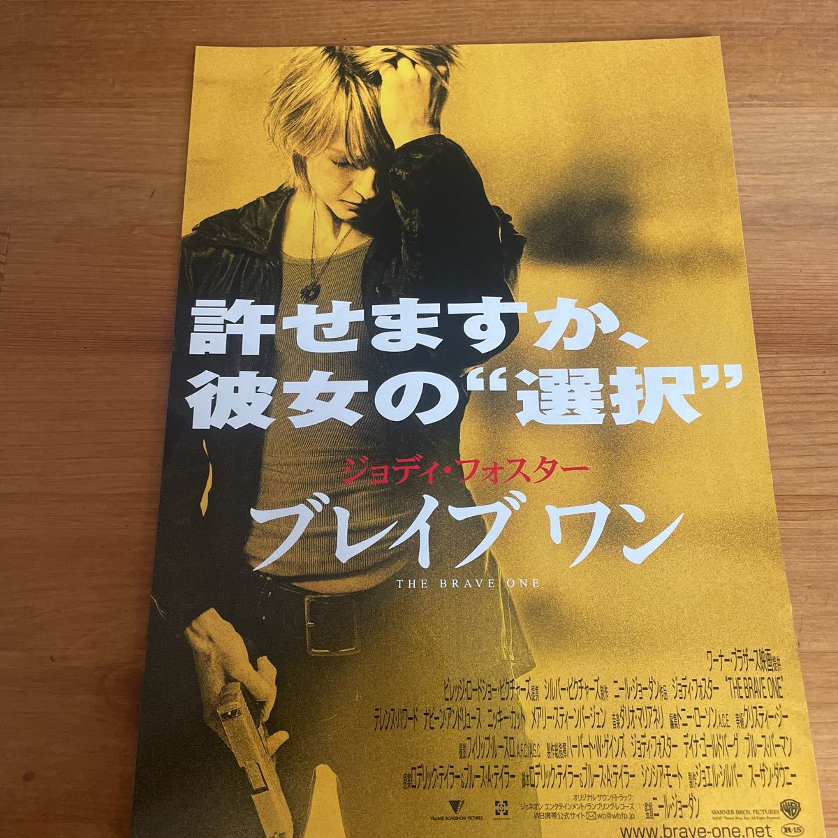 映画チラシ ・ポスターなど　映画番宣広告A4チラシ『ブレイブ・ワン』　監督:ニールジョーダン　出演:ジョディ・フォスター