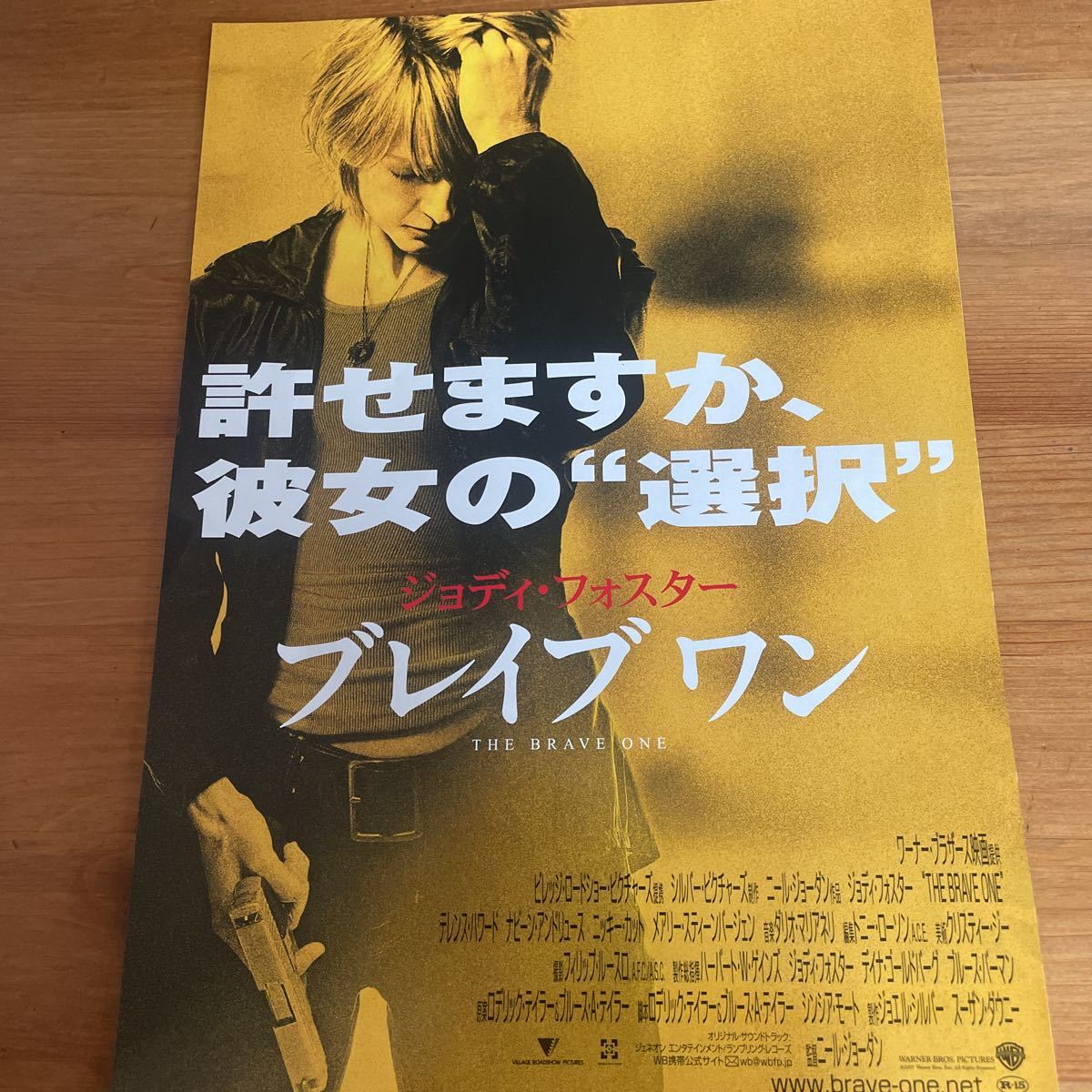 映画チラシ ・ポスターなど　映画番宣広告A4チラシ『ブレイブ・ワン』　監督:ニールジョーダン　出演:ジョディ・フォスター