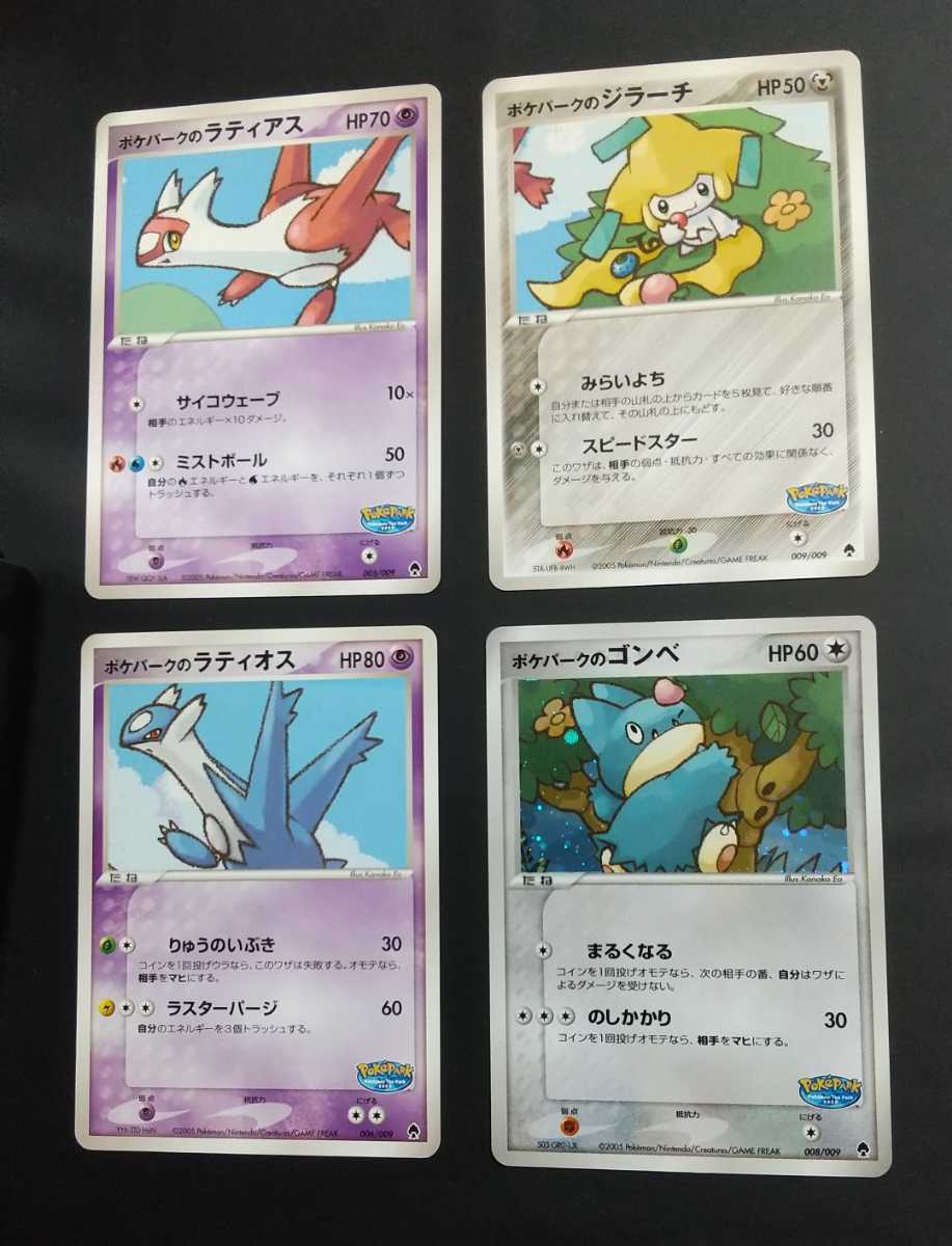 ヤフオク! - 未使用☆ポケパークのゴンベ ポケパークのジラーチ