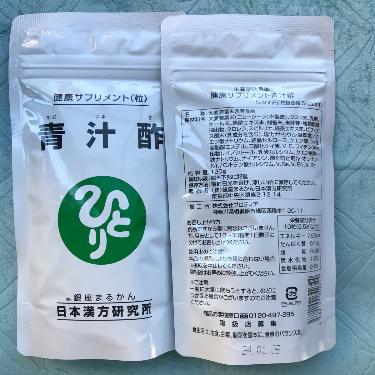 銀座まるかん　青汁酢　120g