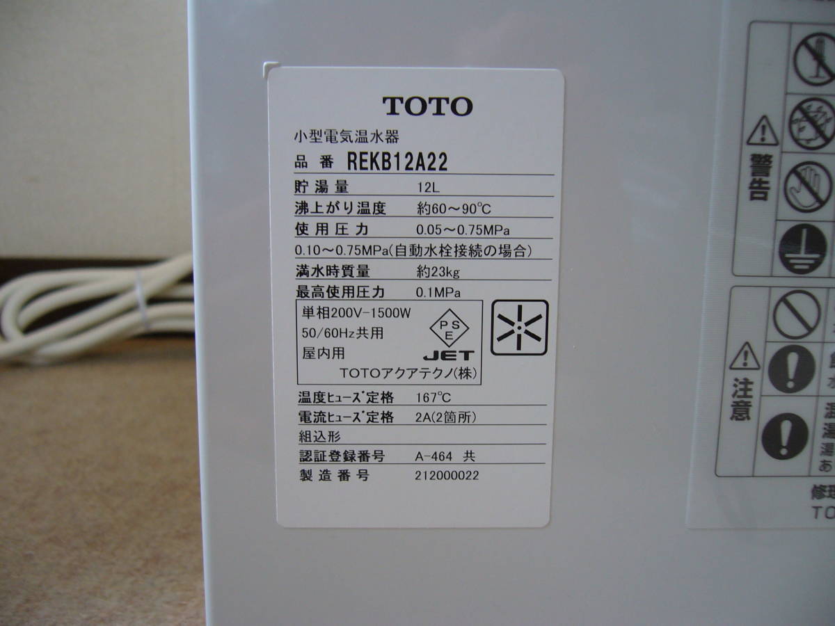 未使用品】 TOTO REKB12A22 (単相200V) 電気温水器 湯ぽっと（REK