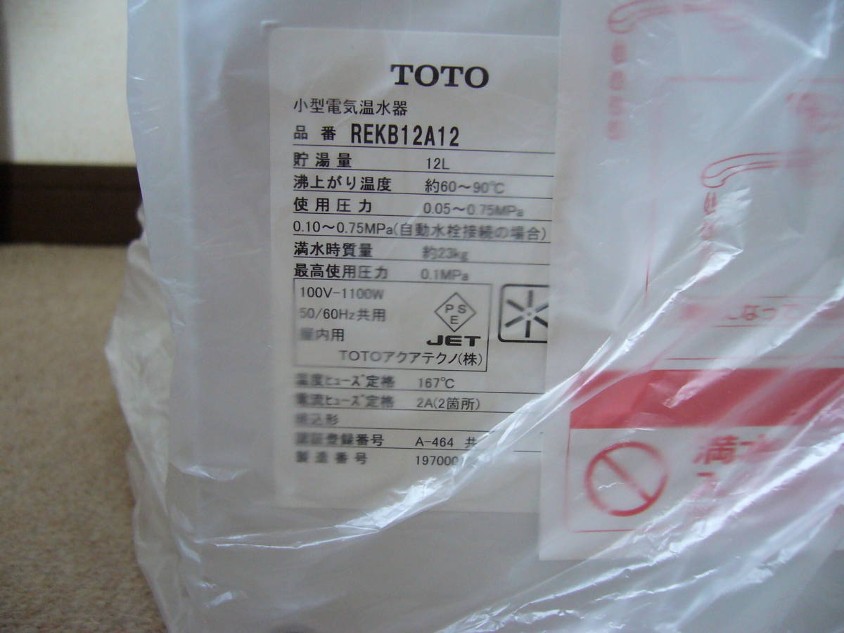 新品】 TOTO REKB12A12 (100V) 電気温水器 湯ぽっと（REKシリーズ）12L