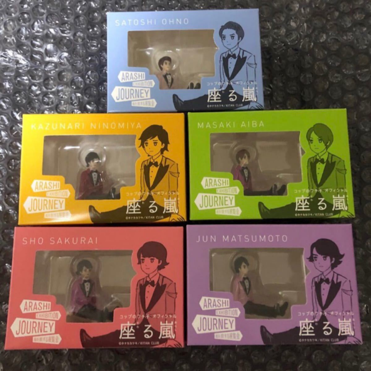 嵐を旅する展覧会 EXHIBITION JOURNY コップのふちこオフィシャル 座る