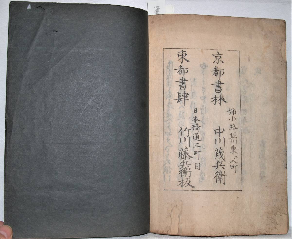 五元集 拾遺 貞　延享四(1747)年 榎本其角著・百萬旨原校合編_画像9