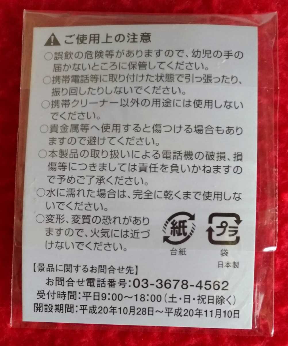 送料無料☆当選品☆ローソン【NEWS】携帯クリーナー 新品未開封　当時物 からあげクンモバイルキャンペーン　/ストラップ_画像2