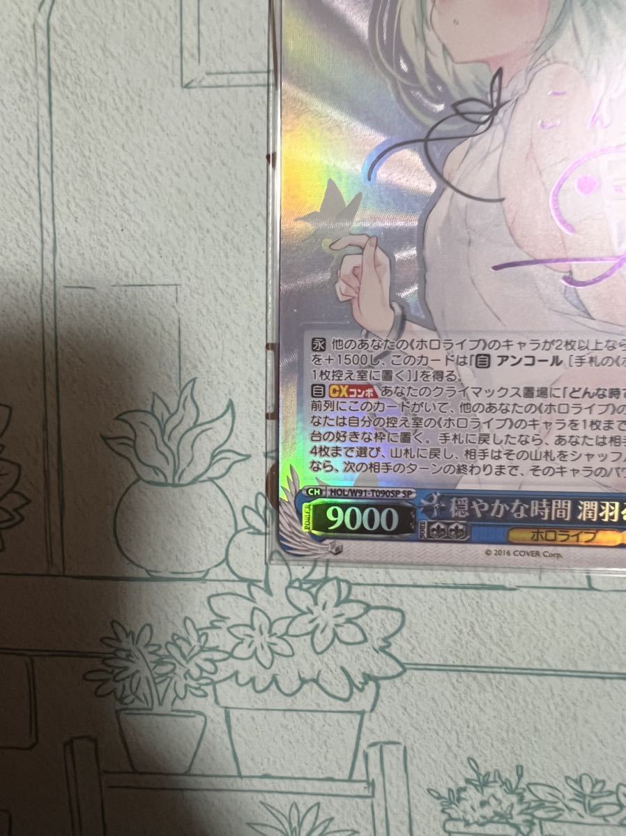 ヴァイスシュヴァルツ SP サイン 穏やかな時間 潤羽るしあ ホロライブ