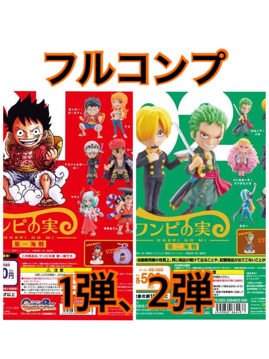 最上の品質な 新品未開封 From Tv 全12種コンプセット 第二海戦 Piece ワンピの実 第一海戦 One Animation ワンピース Knockoutpressurewashing Net 最上の品質な 新品未開封 From Tv 全12種コンプセット 第二海戦 Piece ワンピの実 第一海戦 One Animation ワンピース Knockoutpressurewashing Net