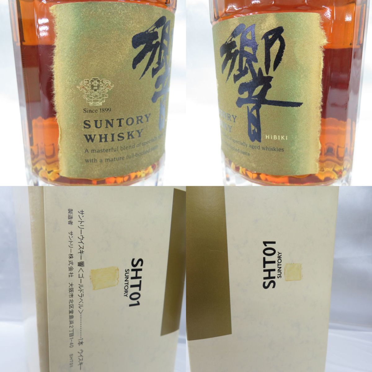 未開栓】SUNTORY サントリー 響 HIBIKI ゴールドラベル ウイスキー