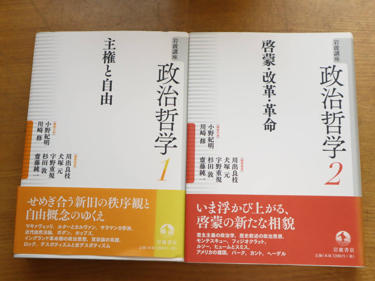 沸騰ブラドン 美品 初版 岩波講座 政治哲学1 6巻全6巻揃セット 主権と自由 啓蒙 改革 革命 近代の変容 国家と社会 理性の両義性 政治哲学と現代 政治学 Afols Pl