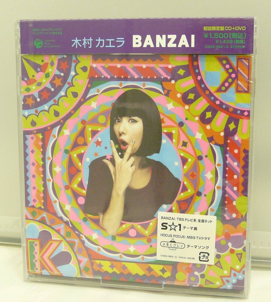 CD 非売品 未開封 木村カエラ COZA362 CD+DVD 管理CD1648 BANZAI 数量限定 正規店仕入れの