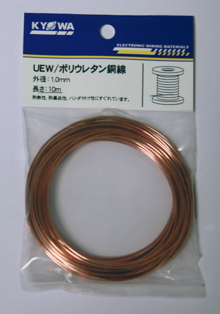 初回限定】 送料無料 代引不可 ポリウレタン銅線 UEW 0.6mm 10m