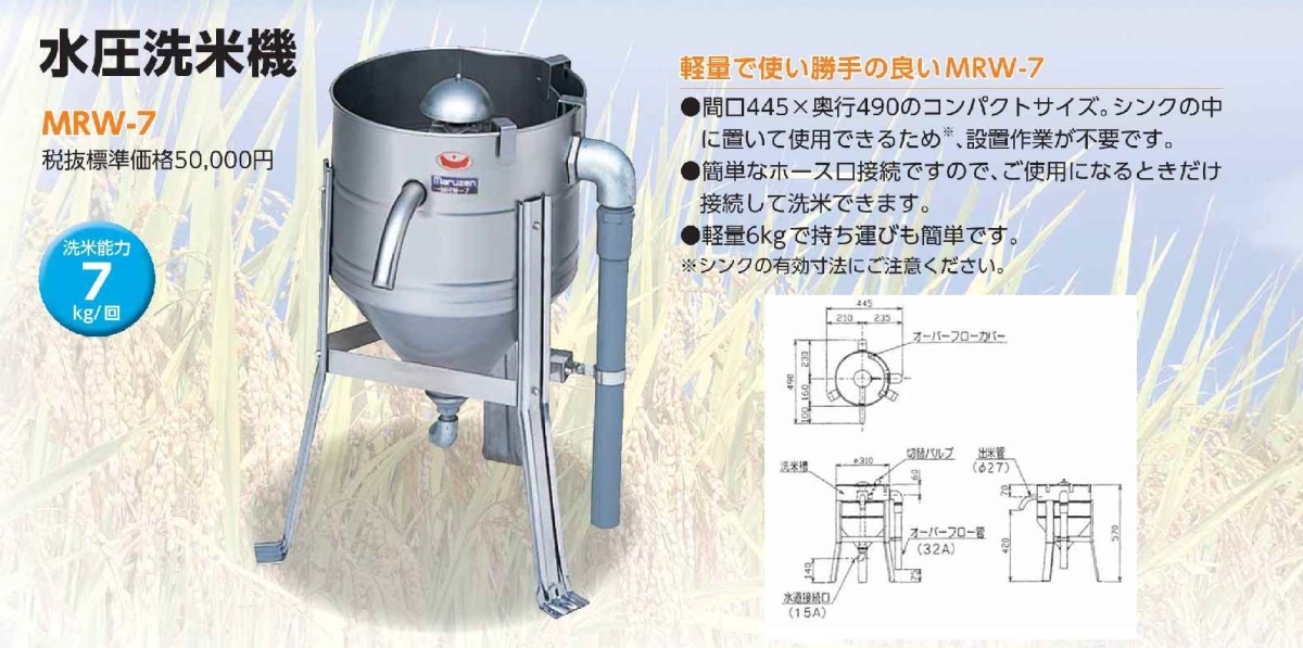 マルゼン 水圧洗米機 MRW-7c 幅445×奥行490×高さ570 mm 業務用(厨房機器)｜売買されたオークション情報、yahooの商品