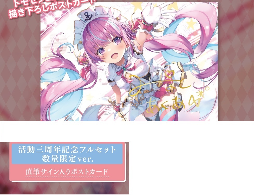 ホロライブ 湊あくあ 活動三周年記念グッズ特典直筆サイン入りポスト