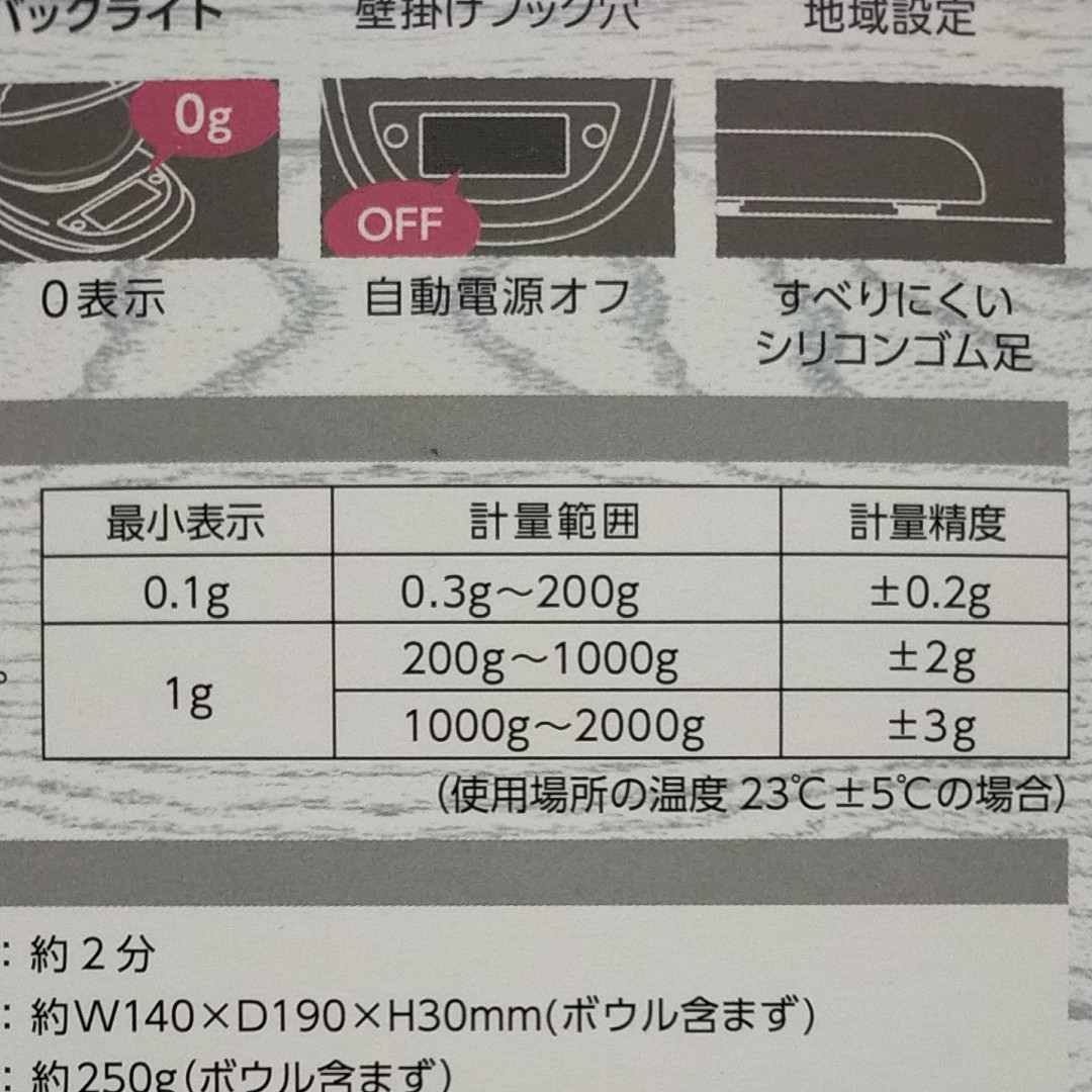 キッチンスケール 最小表示0.1g　最大 2Kg  ELECOM　未使用品