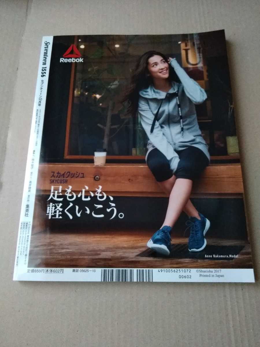 SEVENTEEN2017年10月号山田涼介知念侑李岡本圭人竹内涼真村上虹郎寛一郎鈴木仁板垣瑞生広瀬すず西野七瀬生田絵梨花永野芽郁三吉彩花_画像2