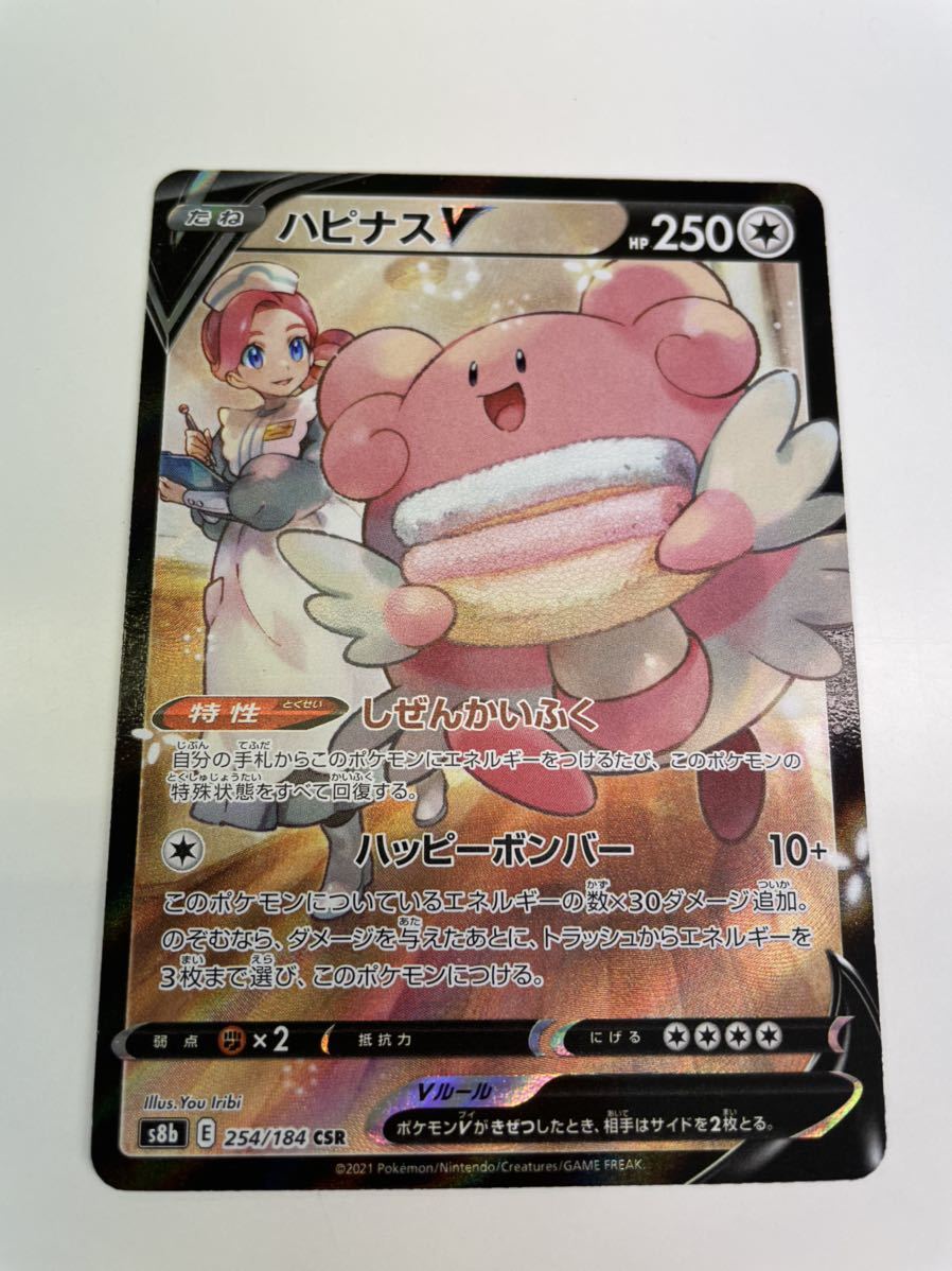 ポケモンカード ハピナスv Csr ポケモンカードゲーム 売買されたオークション情報 Yahooの商品情報をアーカイブ公開 オークファン Aucfan Com ポケモンカード ハピナスv Csr ポケモンカードゲーム 売買されたオークション情報 Yahooの商品情報をアーカイブ公開 オークファン Aucfan Com