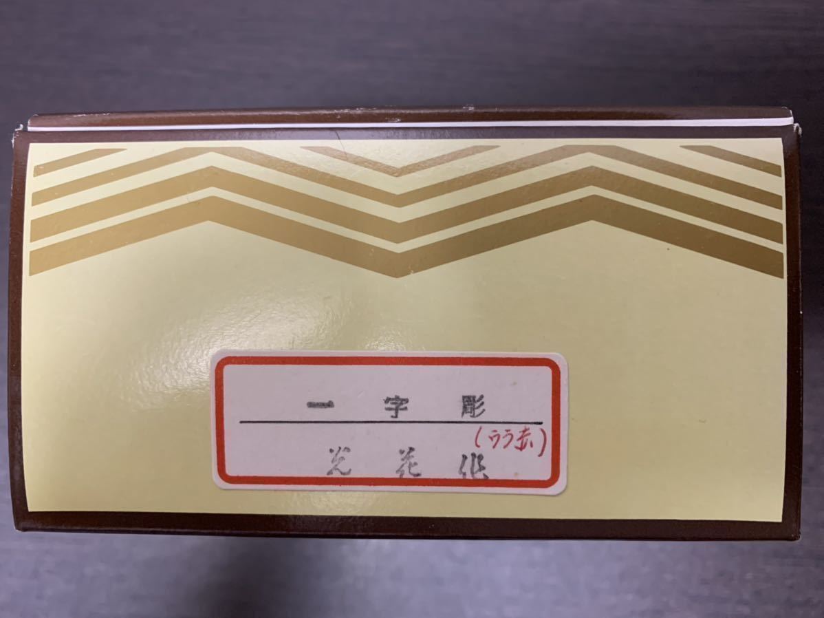 ☆ 将棋駒 光花作 一字彫り ☆ | www.schmetterlinghaus.at