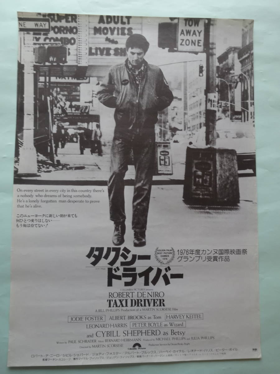 映画ポスター ロバート・デ・ニーロ 主演 タクシードライバー B2版 +