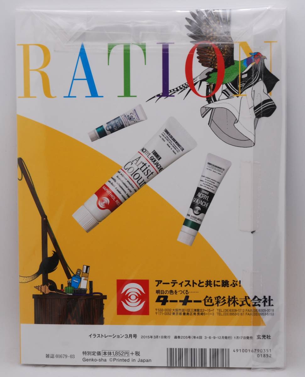 ヤフオク 新品雑誌 イラストレーション 15年3月号