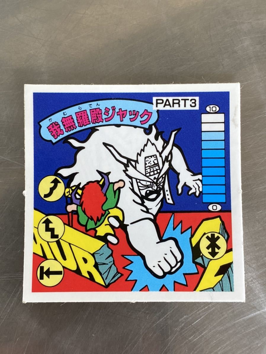 美品『我無羅殿ジャック PART3』緑プリズム ガムラツイスト ラーメンば
