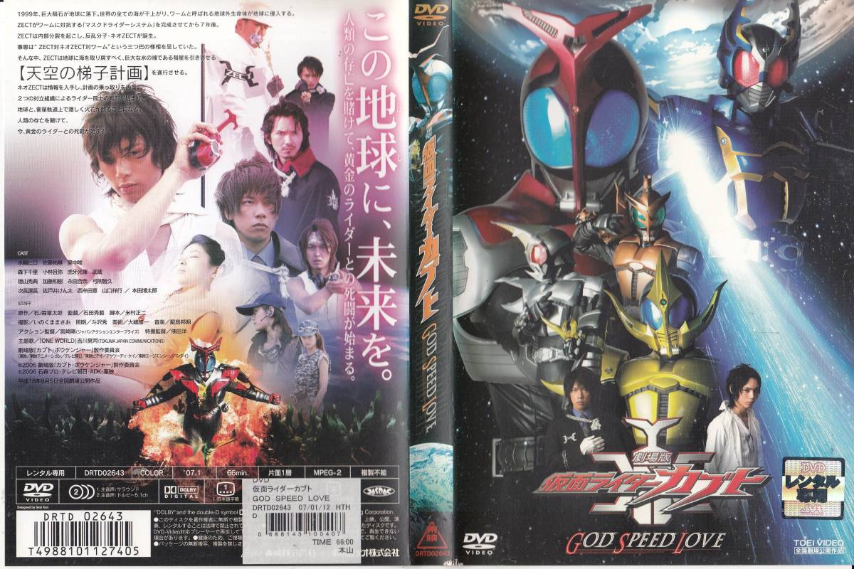 中古(ケースなし)◇劇場版 仮面ライダーカブト GOD SPEED LOVE 中古(ケースなし)◇劇場版 仮面ライダーカブト GOD SPEED LOVE