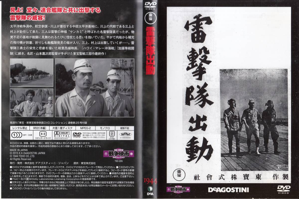 中古(ケースなし)◆東宝・新東宝戦争映画　山本嘉次郎監督作品　雷撃隊出動◆大河内伝次郎、藤田進、森雅之、高田浩吉、他_画像1