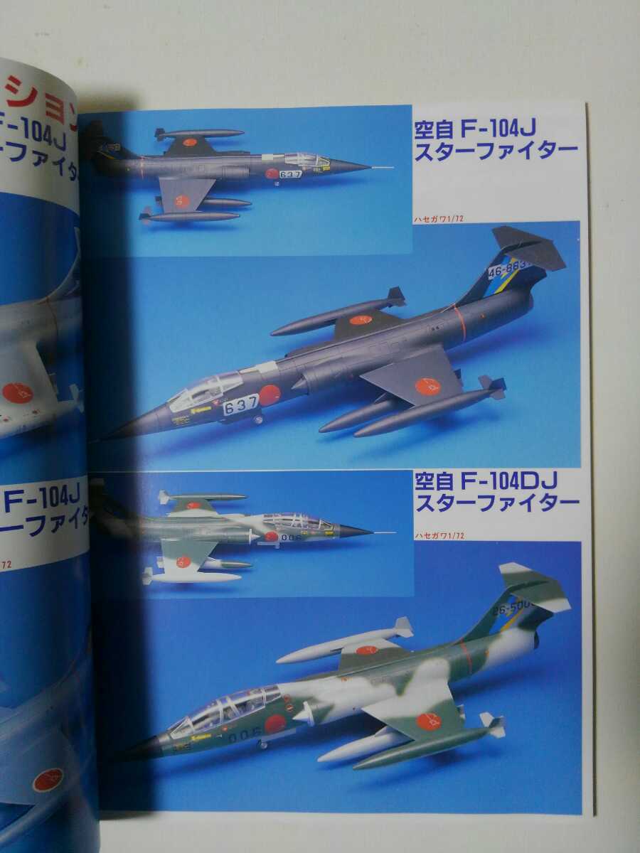 ★レプリカ 1991年5月号特集／航空自衛隊 Fー4 E JファントムⅡ_画像5