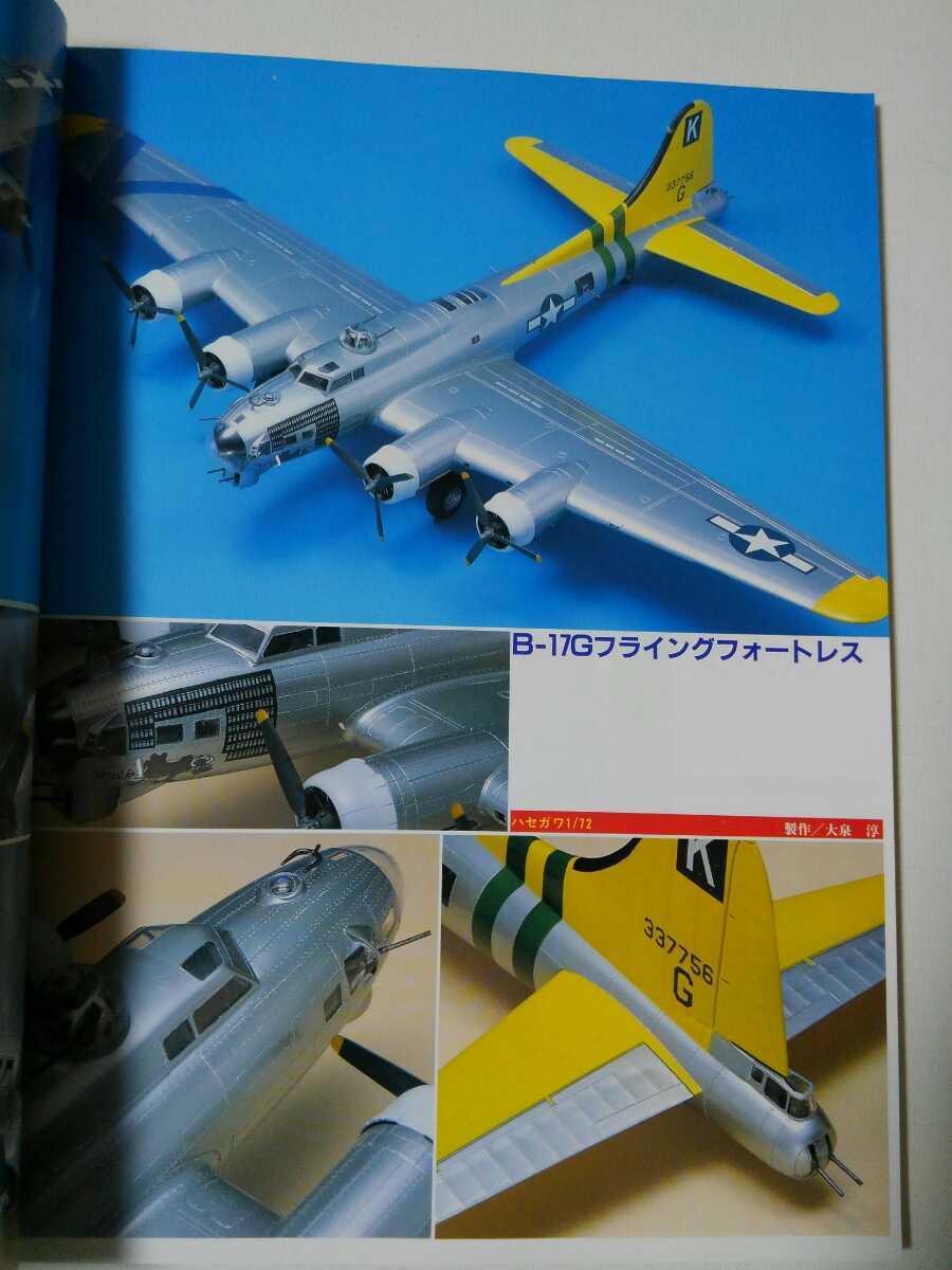 ★レプリカ 1991年3月号特集 ／B -17フライングフォートレス_画像5