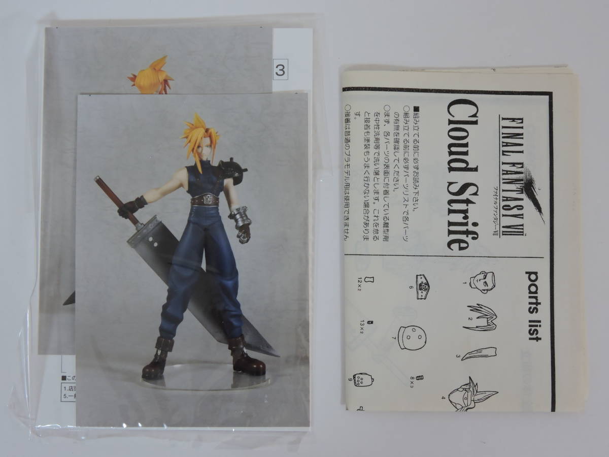 ファイナルファンタジーⅦ / クラウド・ストライフ カード付 ガレージキット (コトブキヤ・Cloud Strife・FINAL FANTASY・ガレキ)_画像4