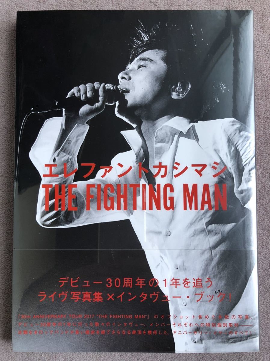 ☆未開封！エレファントカシマシ FIGHTING MAN 30周年 写真集 ポスター付！