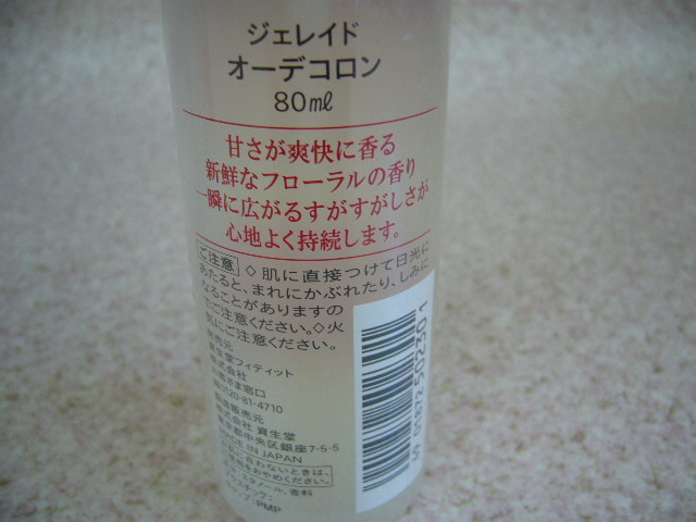 5290*未開封 レア ジェレイド オーデコロン 80ml 資生堂 5290*未開封 レア ジェレイド オーデコロン 80ml 資生堂