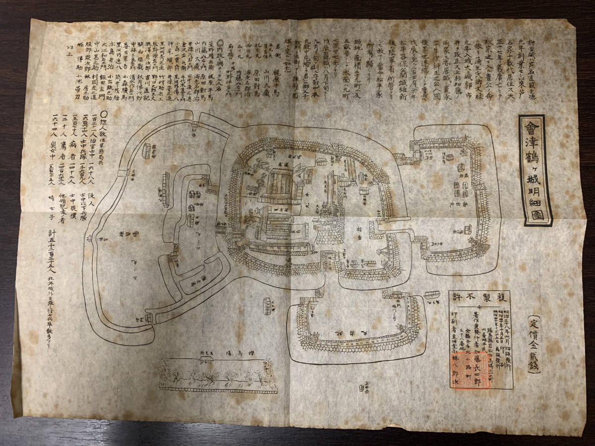 【希少・會津鶴ヶ城明細圖】加藤長四郎著 戊辰戦争 会津戦争 会津城籠城戦 松平容保 白虎隊 八重の桜 明治40年10月15日再販発行 城郭図