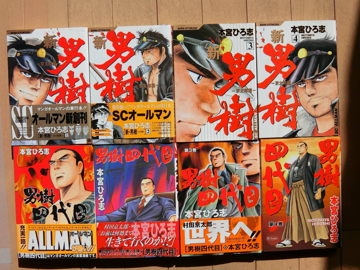 直販新品 全19巻セット 本宮ひろ志 男樹 41bf49 大量入荷 Cfscr Com 直販新品 全19巻セット 本宮ひろ志 男樹 41bf49 大量入荷 Cfscr Com