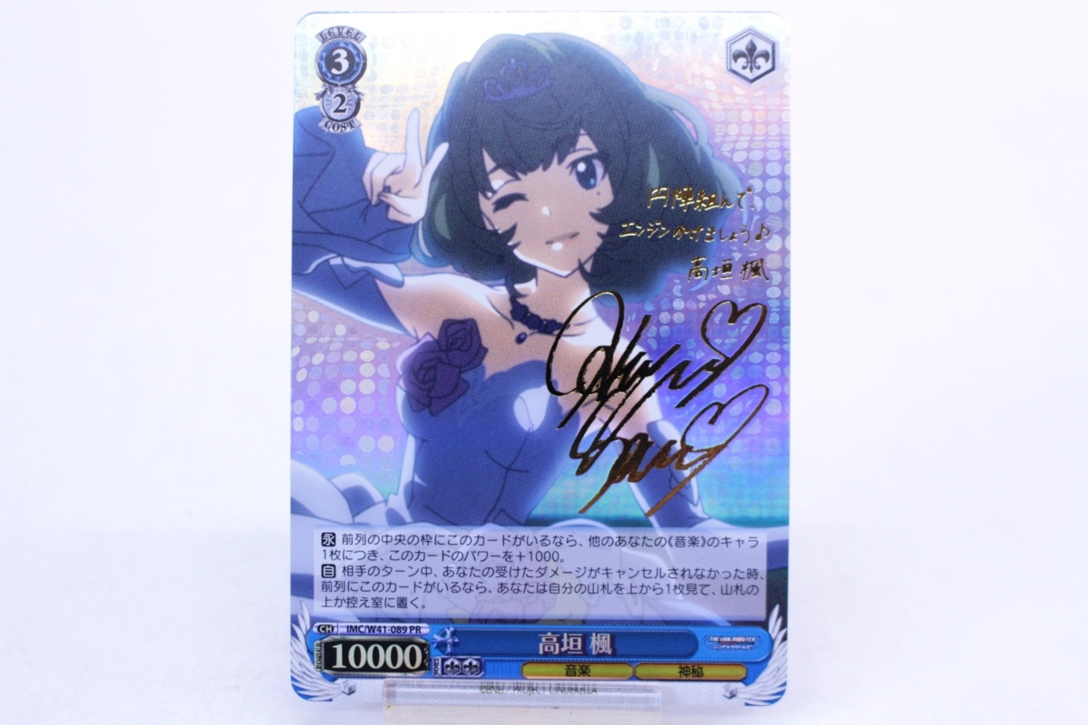 ヴァイスシュヴァルツ ホラー大好き 小梅 デレマス PR サイン - 通販