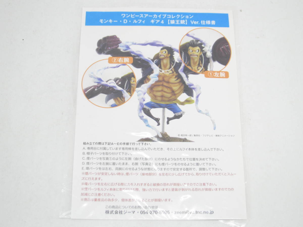 プレックス ワンピースアーカイブコレクション ギア4 第三弾 モンキー・D・ルフィ 猿王銃(コングガン)Ver. #UH2054