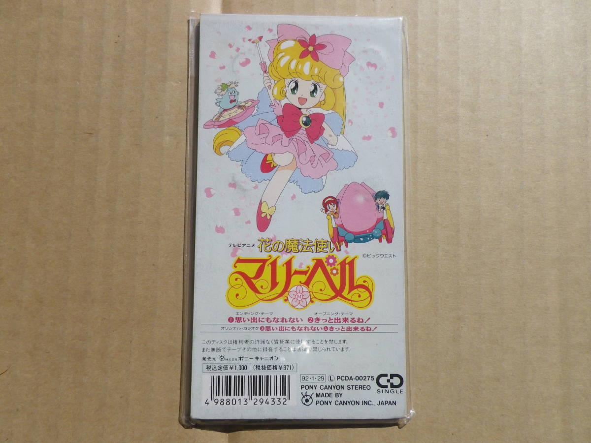 人気のファッションブランド 1992年当時物 8cm 主題歌シングルcds 花の魔法使いマリーベル アニメ アニメソング一般 Labelians Fr