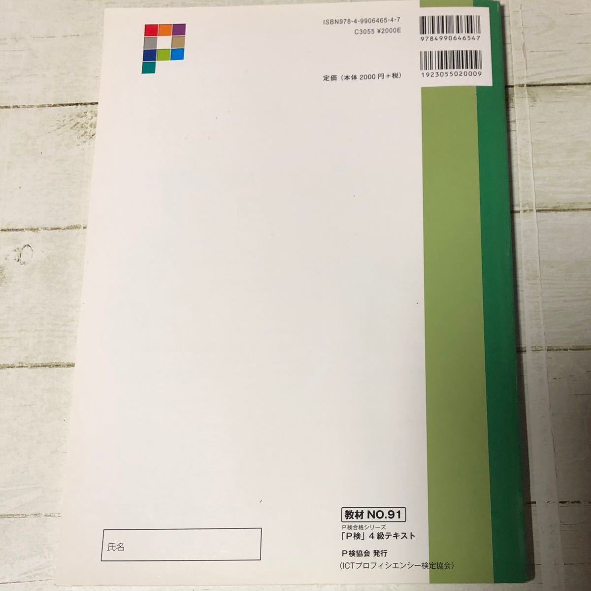 Paypayフリマ p検4級テキスト Ictプロフィシエンシー検定試験 17完全準拠 Office 13 10 07対応 Paypayフリマ p検4級テキスト Ictプロフィシエンシー検定試験 17完全準拠 Office 13 10 07対応