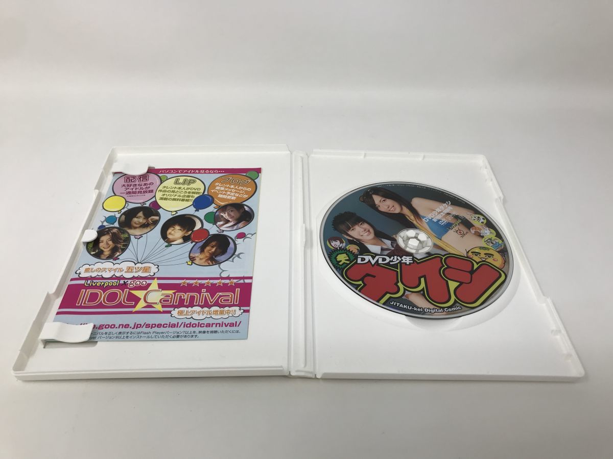 独特な店 DVD少年タケシ 創刊号 多部未華子 優木まおみ ほしのあき 