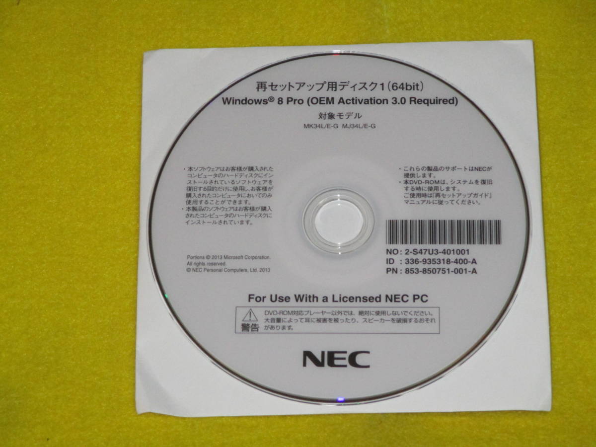 ♪♪☆NEC・Win8Pro・MK34L/E-G MJ34L/E-G・再セットアップ用DVD・プロダクトキー無し☆♪♪_画像1