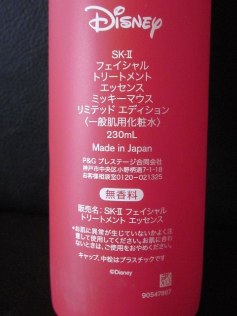 限定品】 SK-II フェイシャル トリートメント エッセンス ミッキー
