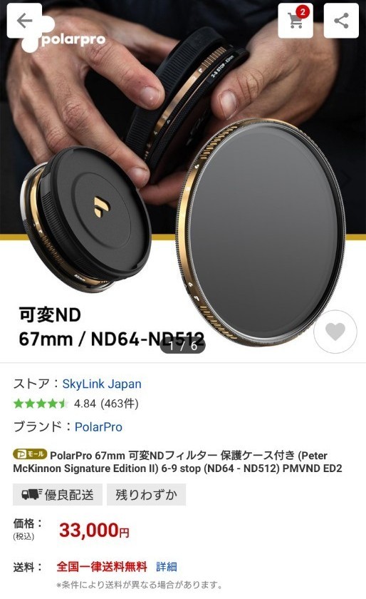 PolarPro 67mm 可変NDフィルター (2～5, 6～9ストップ)-