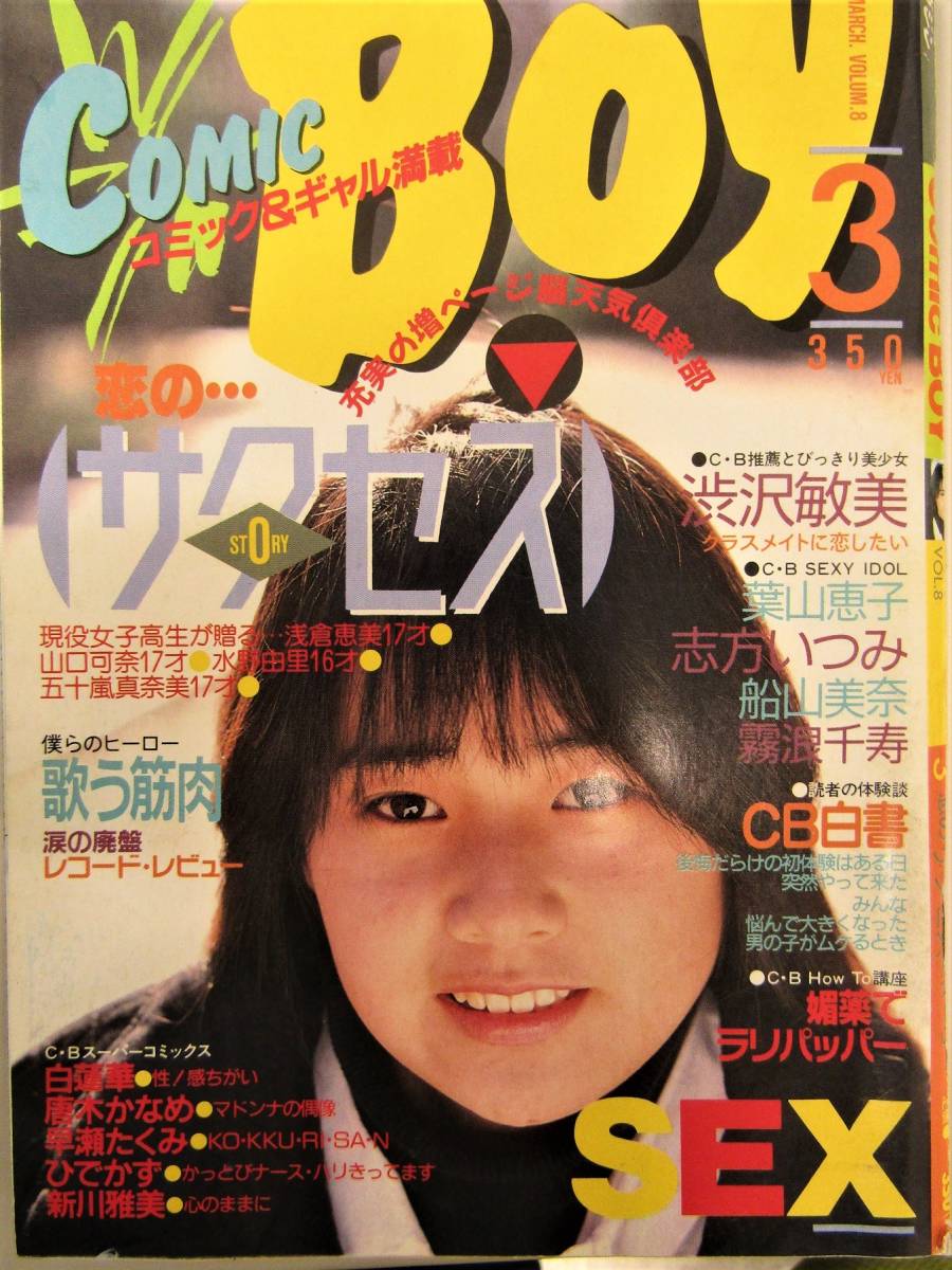 Yahoo!オークション - コミック・ボーイ COMIC BOY 雑誌 1987年 Yahoo!オークション - コミック・ボーイ COMIC BOY 雑誌 1987年