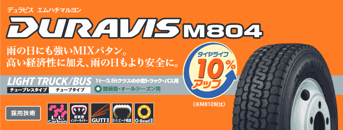 ○○BS LT オールシーズン M804 195/75R15 109/107〇195/75/15 BS デュラビスM804 ライトトラック用 ウェット路面 浅雪に○1957515_画像1