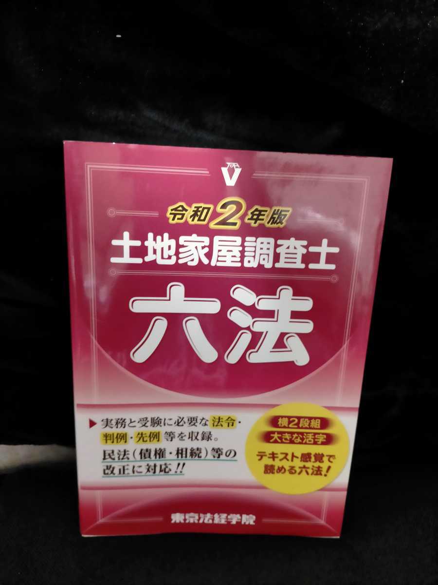 土地家屋調査士 アガルート 東京法経学院 LEC その他おまけ | tspea.org