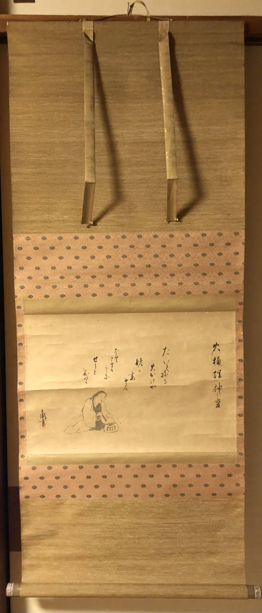 ヤフオク! 模写雛屋立圃 火桶歌自画讃