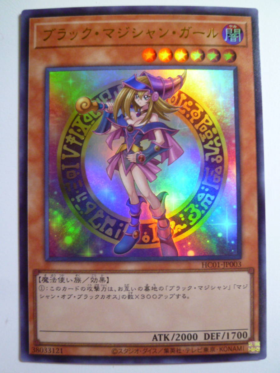 遊戯王 ヒストリーアーカイブコレクション ブラック・マジシャン