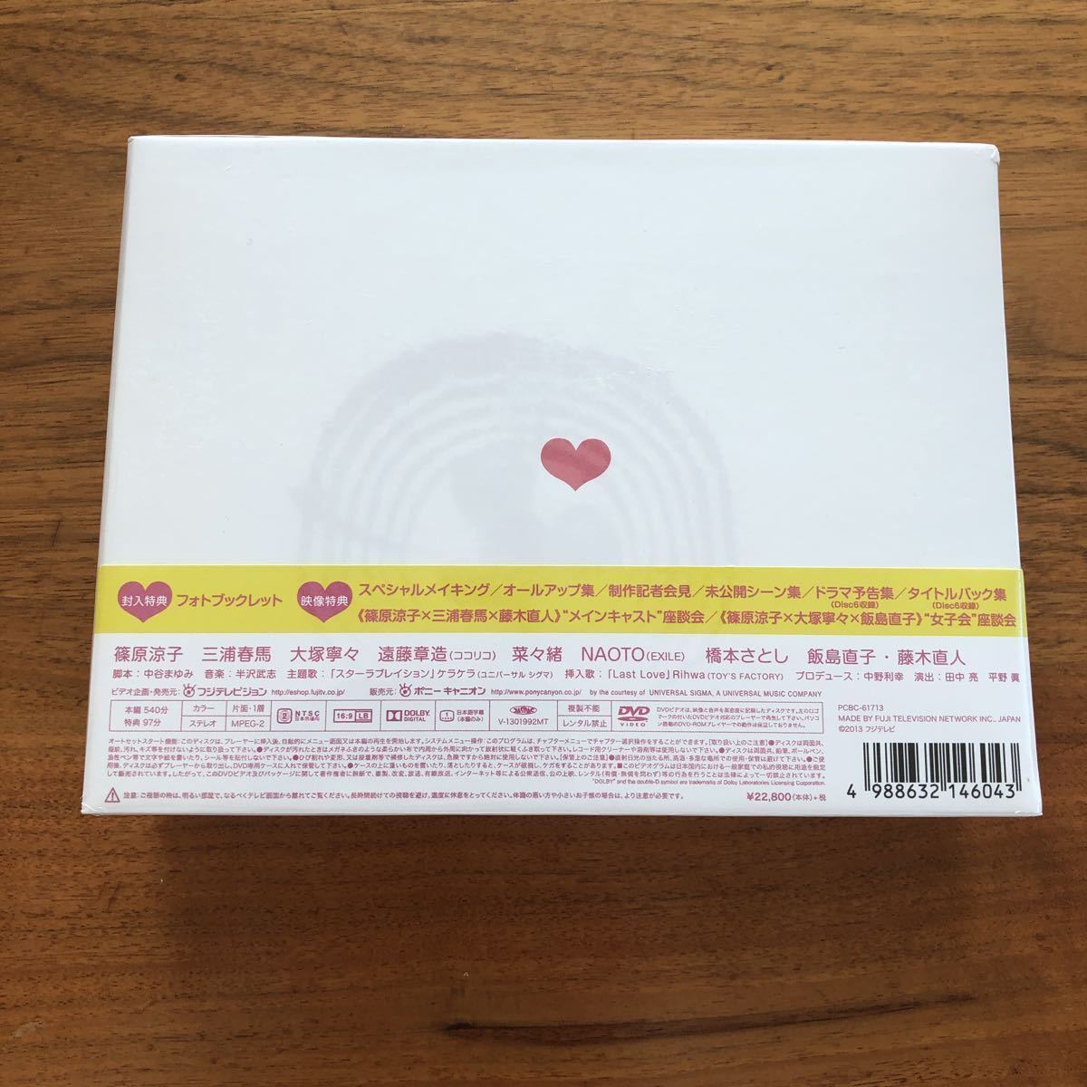 ラスト シンデレラ DVD-BOX 7枚組 篠原涼子 三浦春馬 大塚寧々 遠藤 