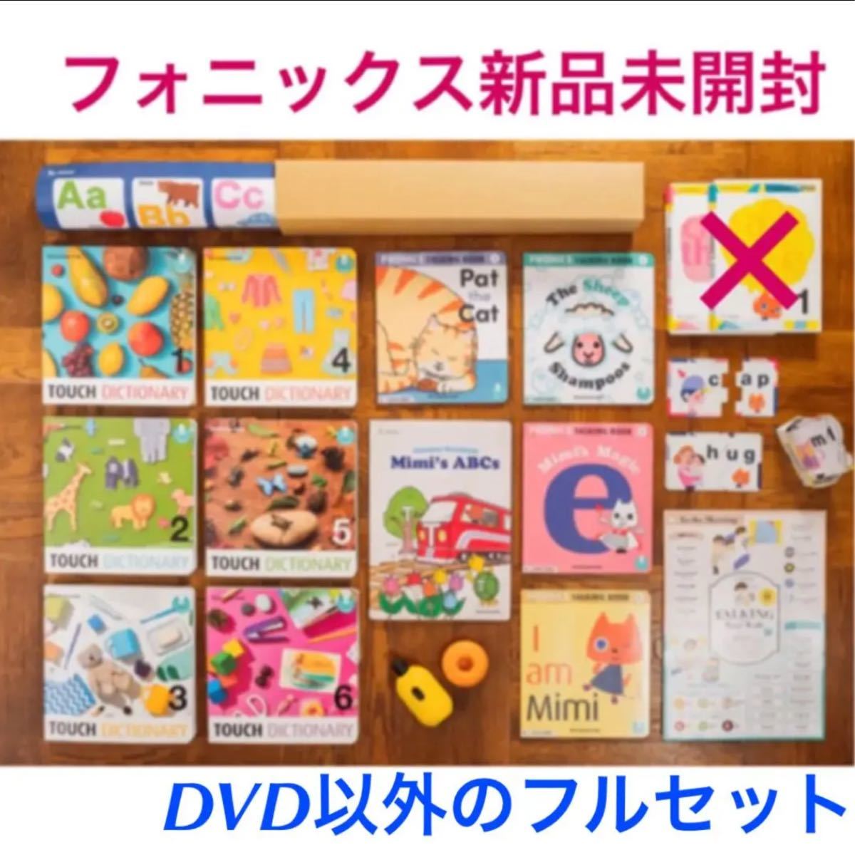 65%OFF【送料無料】 新品未使用 ワールドワイドキッズ フォニックス